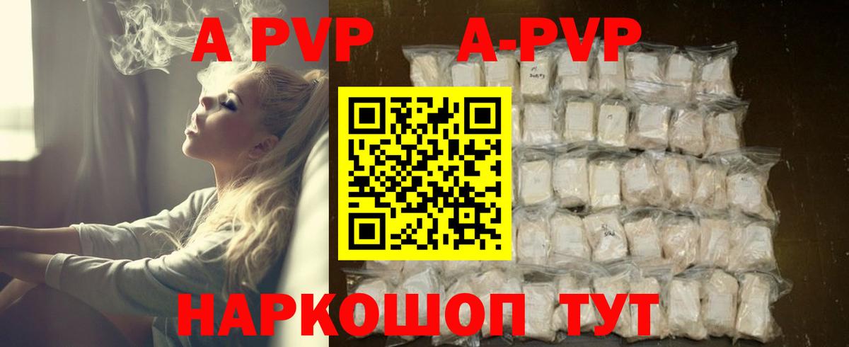 APVP  A-PVP кристаллы  Вход с VPN  Шадринск  Alpha PVP СК КРИС  А ПВП Crystall 