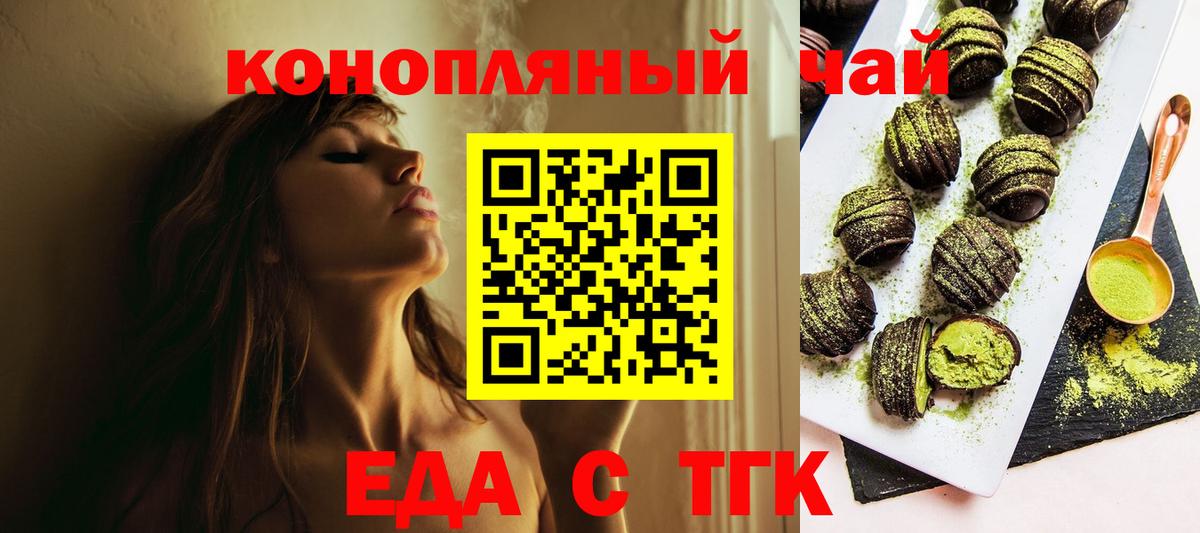 Печенье с ТГК марихуана  Вход с VPN  Шадринск 