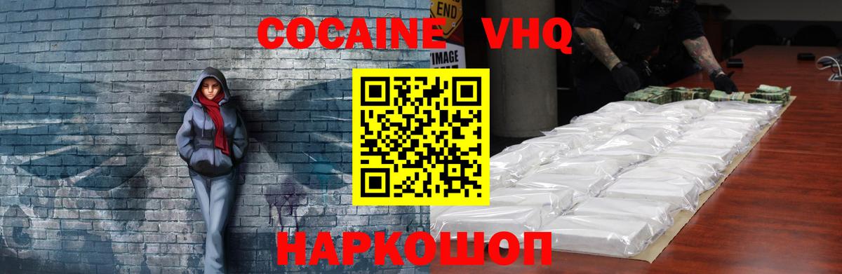 Кокаин FishScale  Вход с VPN  Шадринск  Cocaine Эквадор 