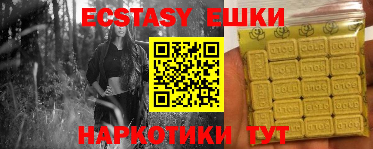 Шадринск  Экстази MDMA  Вход с VPN  ЭКСТАЗИ  Ecstasy таблы 