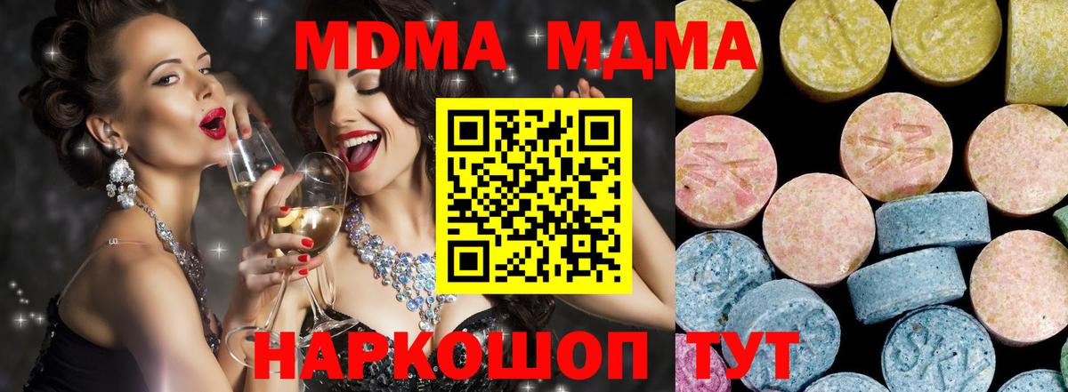 Шадринск  МДМА  Вход с VPN  МДМА crystal  МДМА Molly 