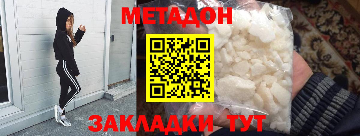 это состав  Метадон VHQ  Вход с VPN  Шадринск  МЕТАДОН мёд 