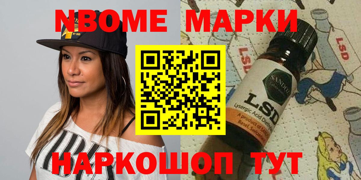Марки N-bome 1500мкг  Марки 25I-NBOMe  как найти закладки  Вход с VPN  Шадринск 